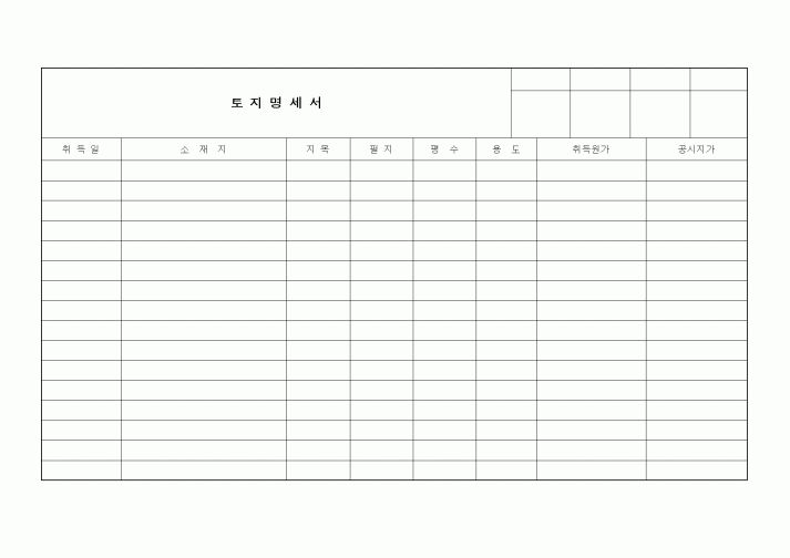 (경리)토지명세서1