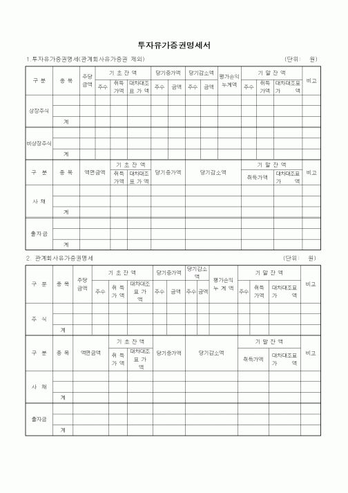 (경리)투자유가증권명세서1