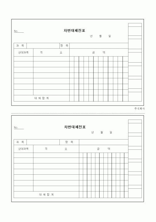 (경리)차변대체전표