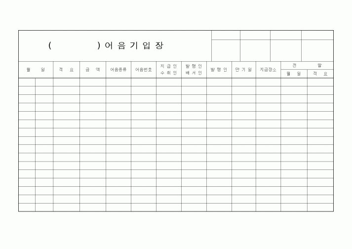 (은행/금융)() 어음기입장