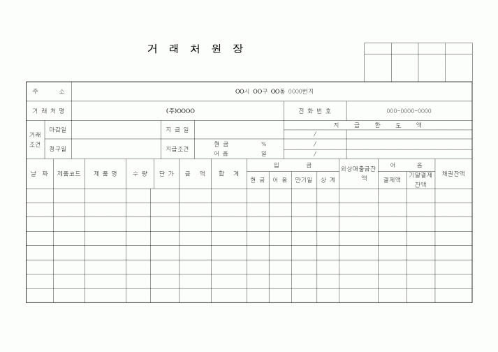 (기타)거래처원장1