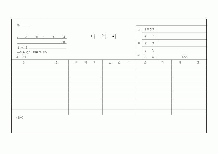 (기타)내역서