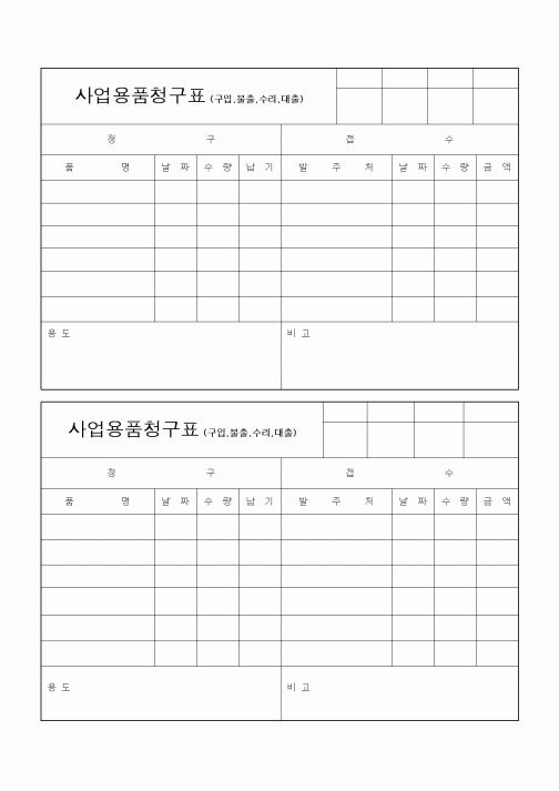 (인사/노무)사업용품청구표