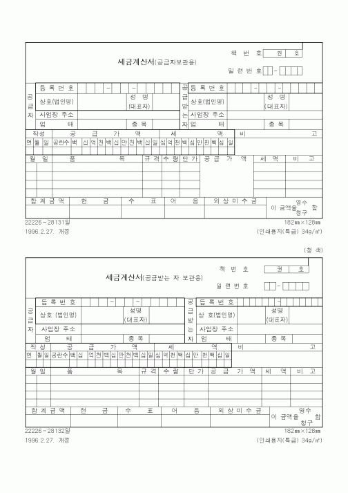 (금전대차)세금계산서(공급자보관용)