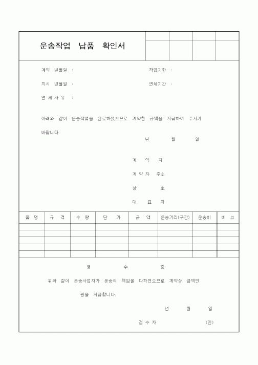 (기타)운송작업 납품 확인서