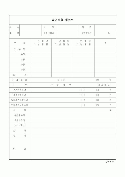 (기타)급여산출 내역서1