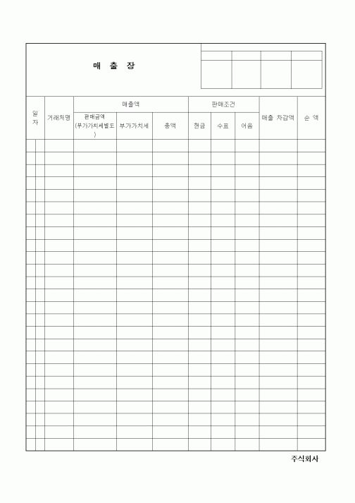 (기타)매출장1