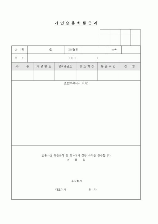 (기타)개인승용차통근계