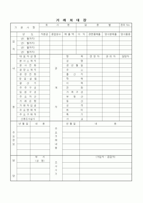 (기타)거래처대장