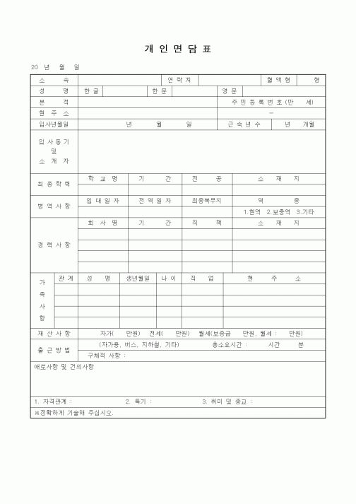 (인사/노무)개인면담표