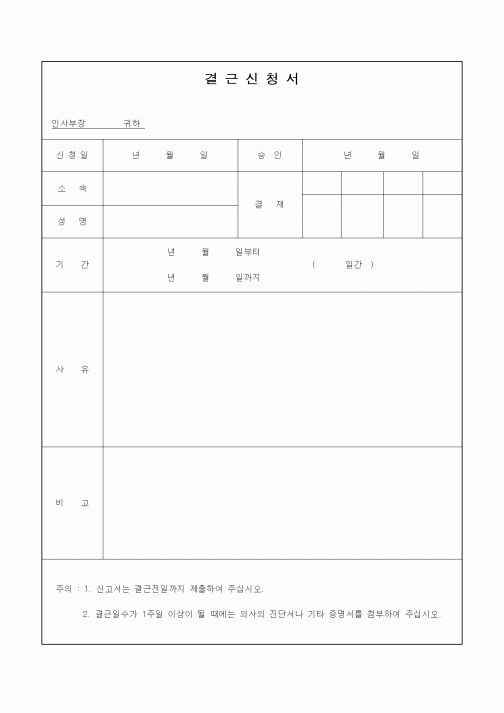 (인사/노무)결근사유서5