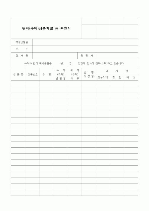 (기타)위탁(수탁)상품·재료 등 확인서1