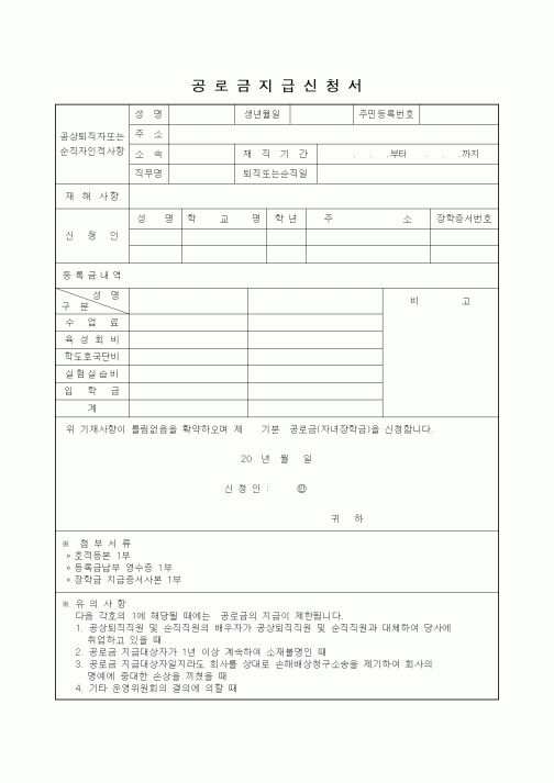 (총무)공로금지급신청서