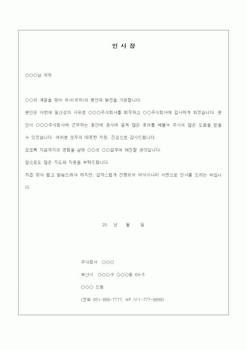 (기타)인사장2