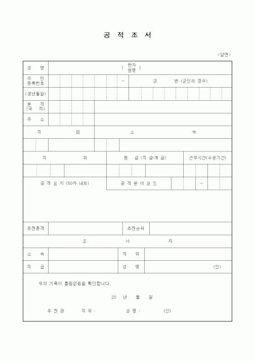 (인사/노무)공적조서3