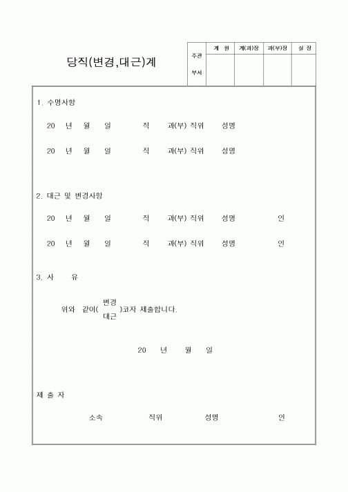 (총무)당직(변경,대근)계3