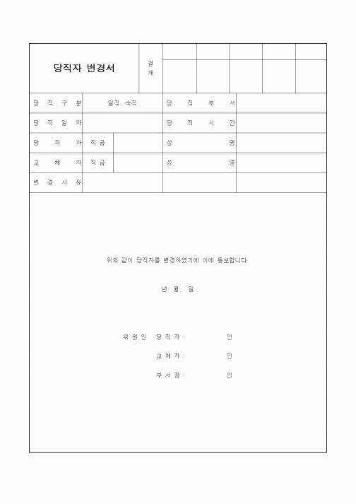 (총무)당직자 변경서