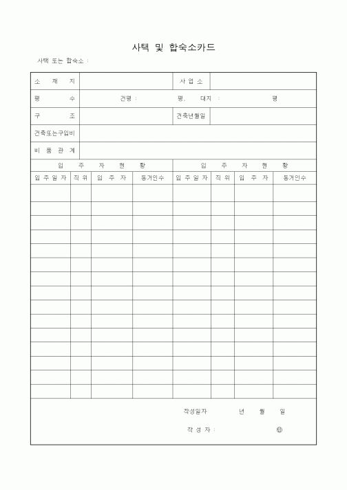 (총무)사택 및 합숙소카드1