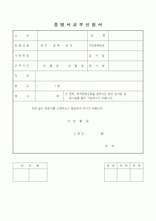 (총무)증명서교부신청서2