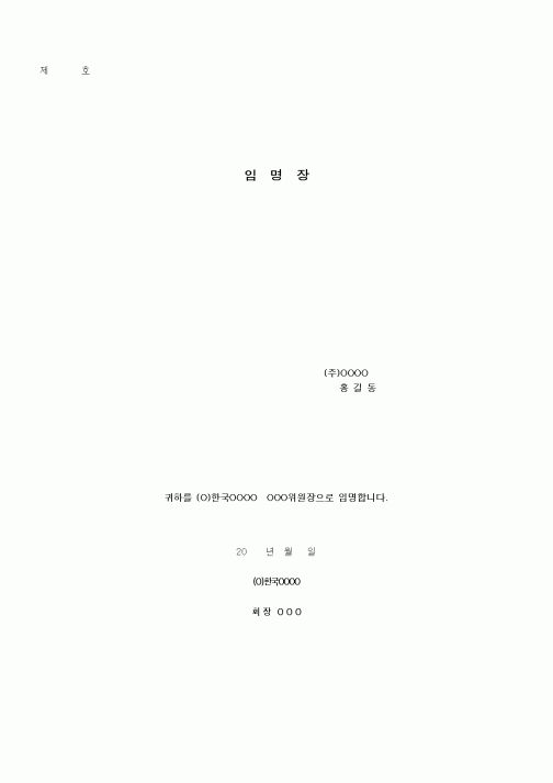(기타)임명장1