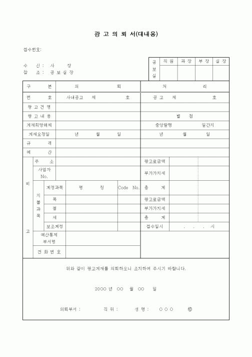 (기타)광고의뢰서(대내용)