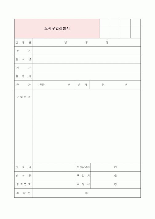 (기타)도서구입신청서1
