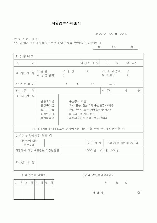 (기타)사원경조사제출서