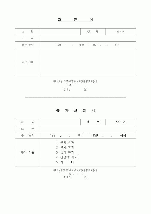 (기타)결근계,휴가신청서