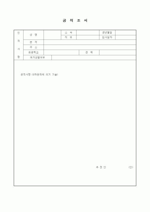 (기타)공적조서1