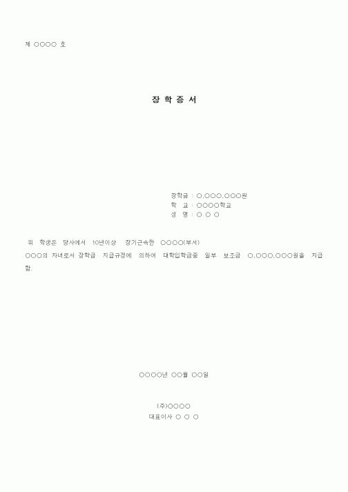 (기타)장학증서1