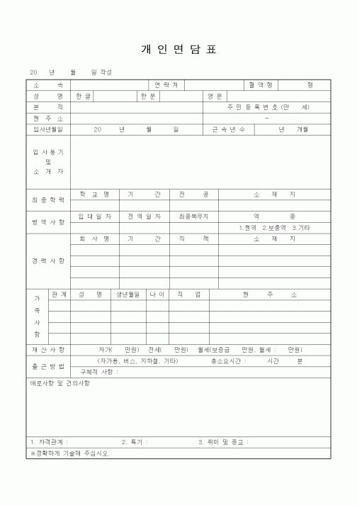 (교육행정)개인면담표