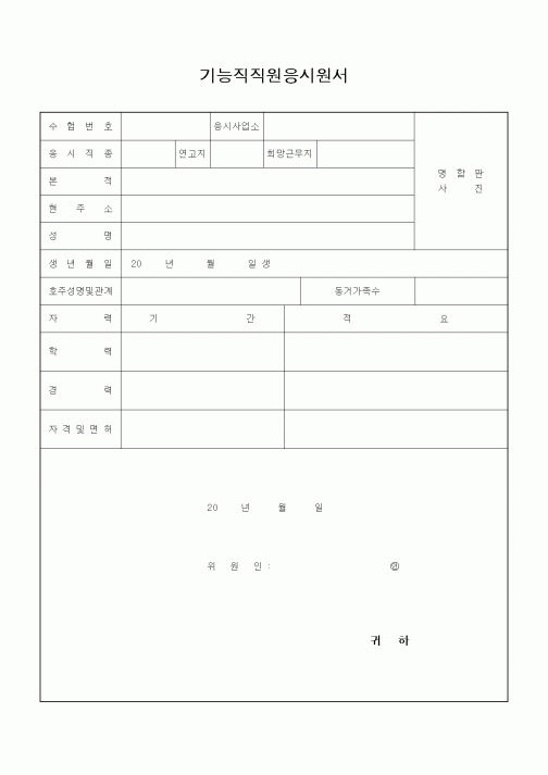 (기타)기능직직원응시원서1