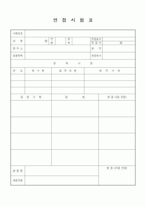 (기타)면접시험표3