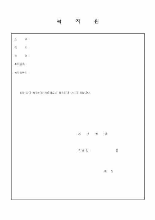 (기타)복직원1