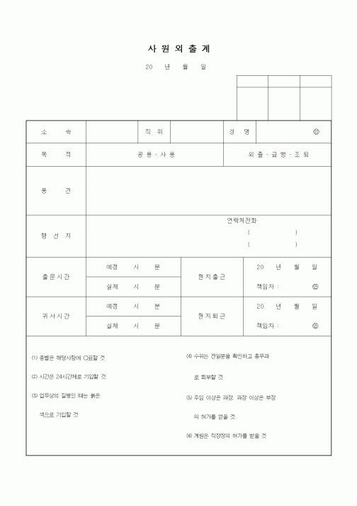 (기타)사원외출계1