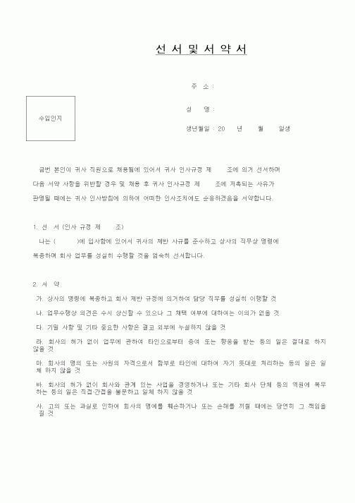 (기타)선서및서약서