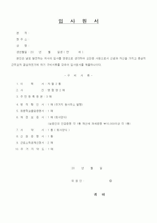 (기타)입사원서