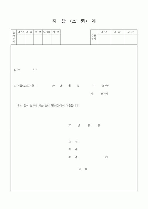 (기타)지참(조퇴)계
