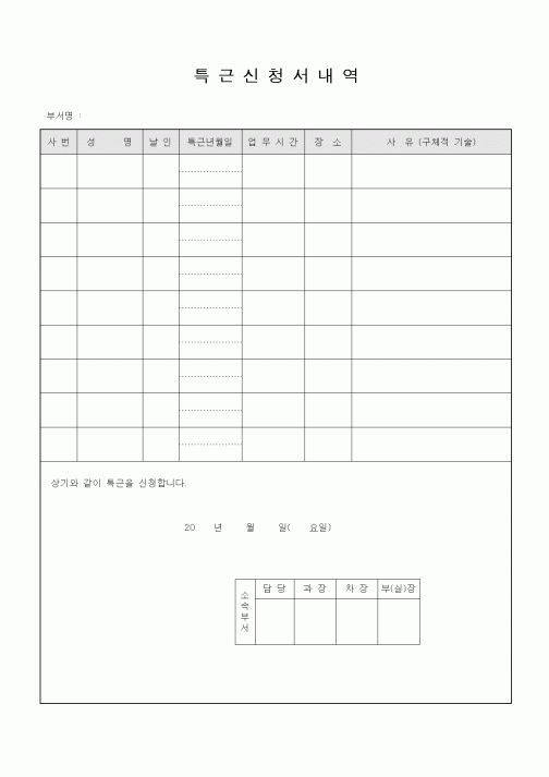 (기타)특근신청서내역1