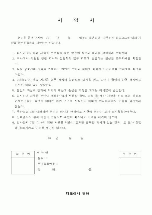 (기타)서약서3