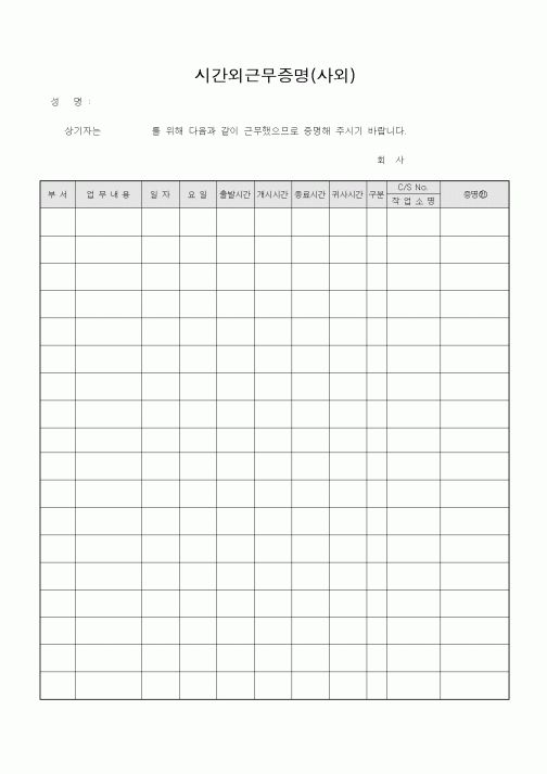 (기타)시간외근무증명(사외)1