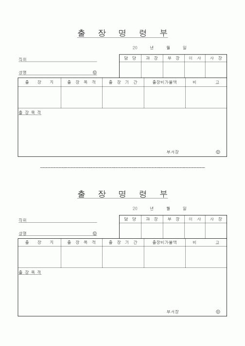 (기타)출장명령부3