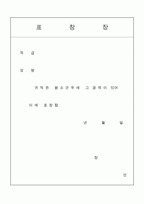 (기타)표창장