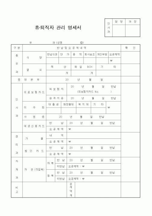 (인사/노무)휴·퇴직자 관리 명세서