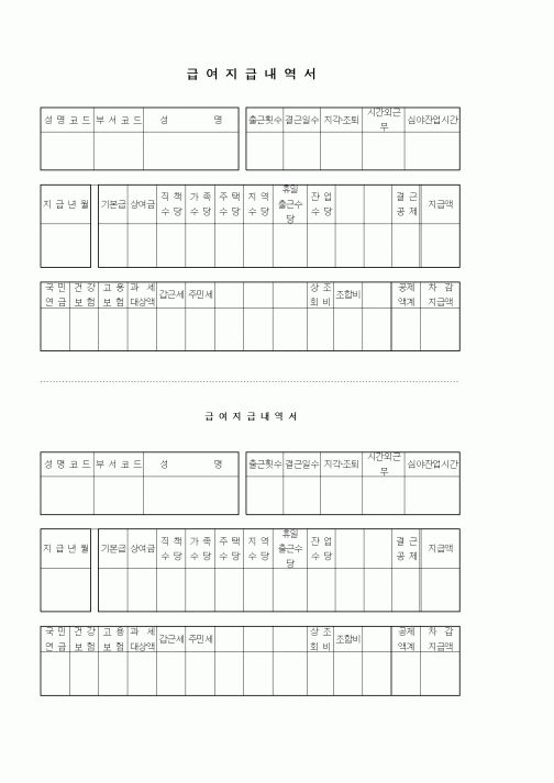 (기타)급여지급내역서