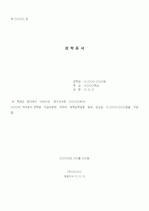(기타)장학증서