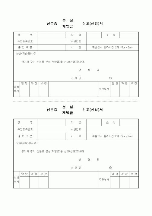 (기타)신분증(분실,재발급)신고(신청)서