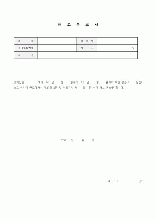 (기타)해고통보서