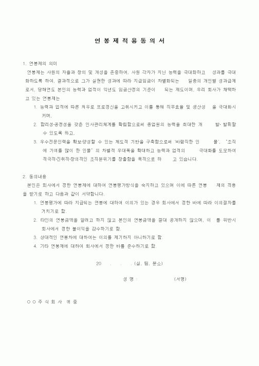 (기타)연봉제적용동의서