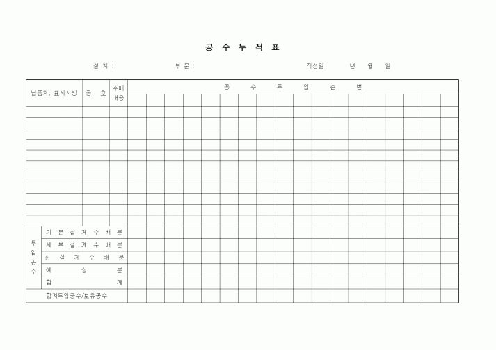 (기타)공수누적표